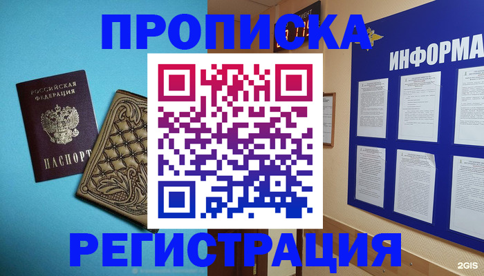 прописка законно в Калуге