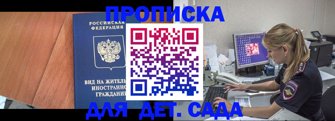 прописка ребенка в Калуге